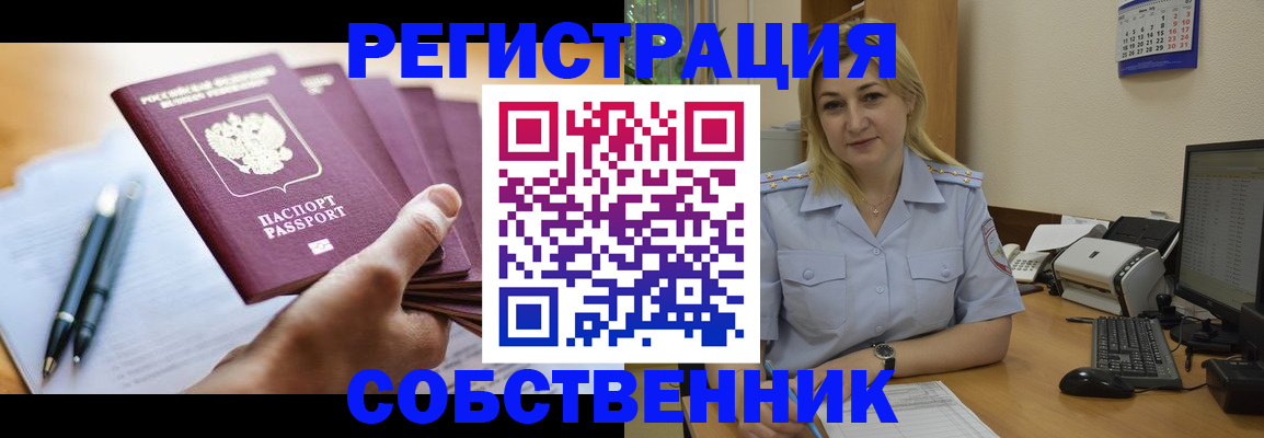 прописка штамп в Марий Эл