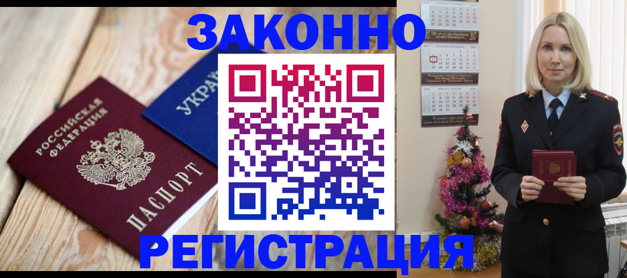 прописка гарантия в Марий Эл